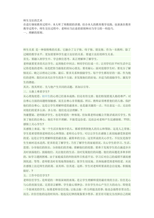 师生交往的艺术