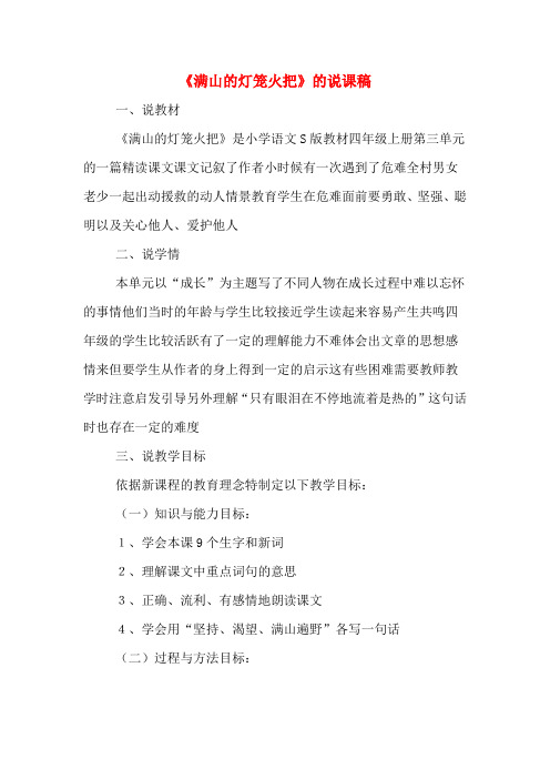 《满山的灯笼火把》的说课稿