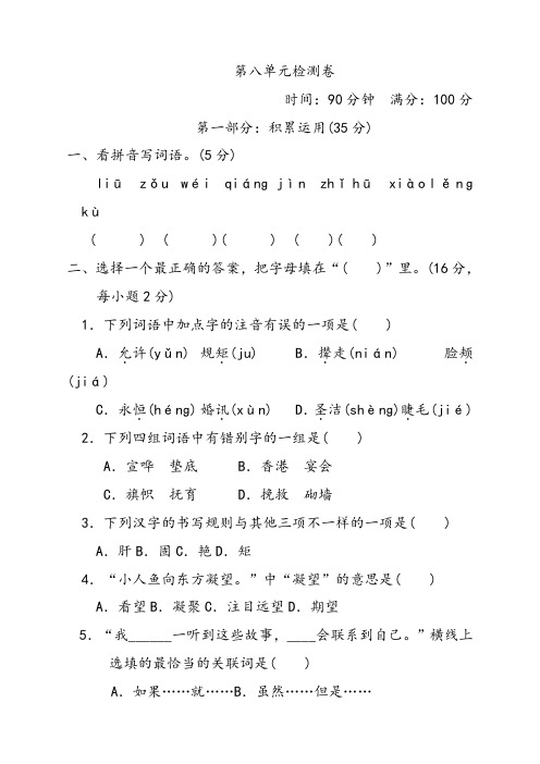 人教部编版四年级语文下册第八单元检测卷(含答案)