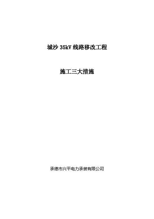110千伏线路三大措施
