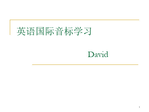 英语音标知识PPT课件
