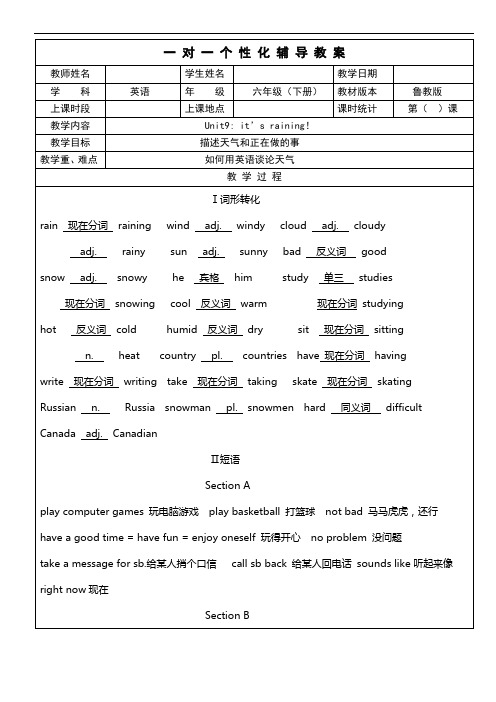 1.六下Unit 9-教案