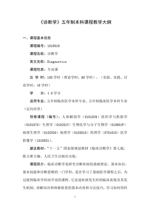 诊断学(五年制)