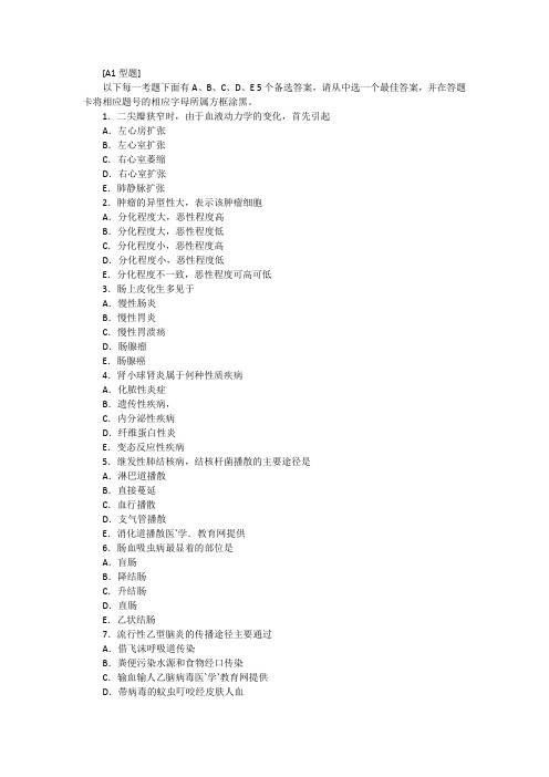 病理技师考试试题