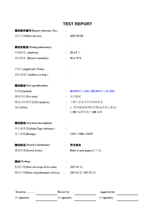 电暖器的测试报告