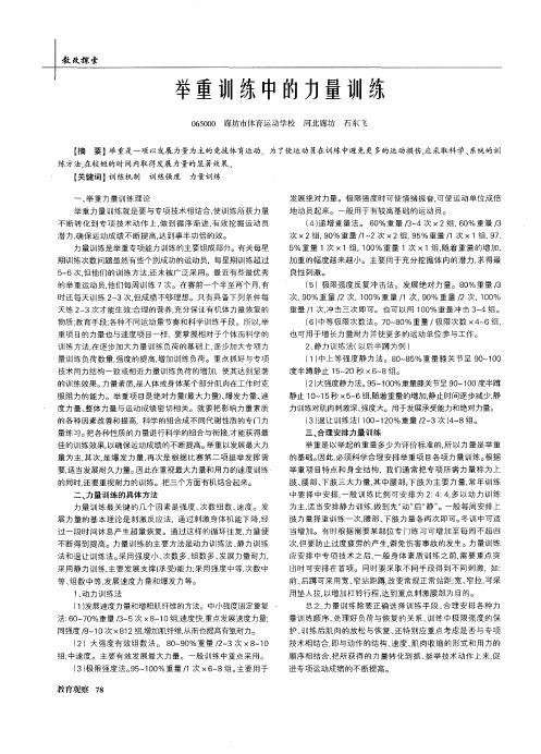 举重训练中的力量训练