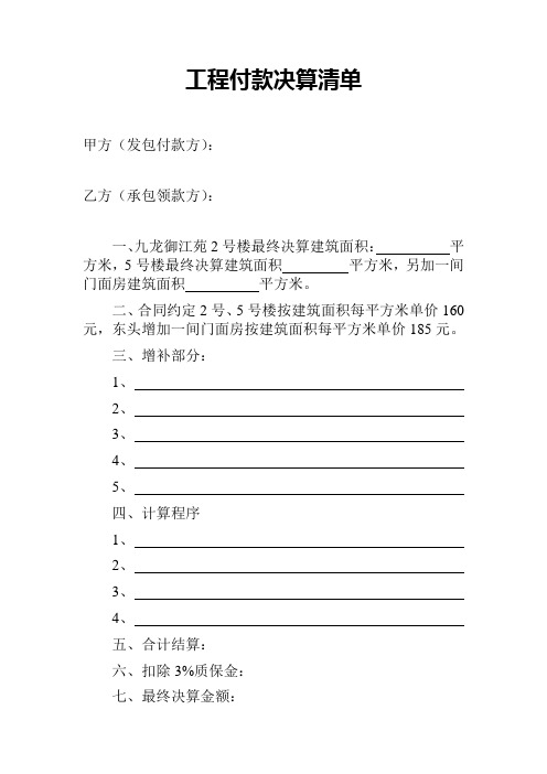 工程付款决算清单
