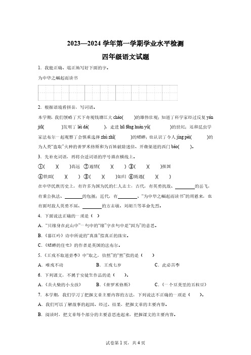 2023-2024学年湖北省十堰市房县部编版四年级上册期末考试语文试卷【含答案】