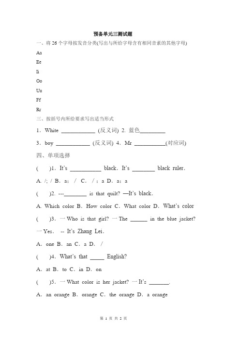 What_color_is_it单元测试题