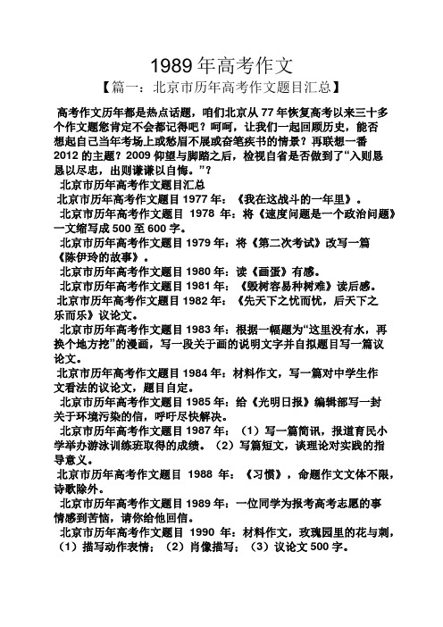 1989年高考作文