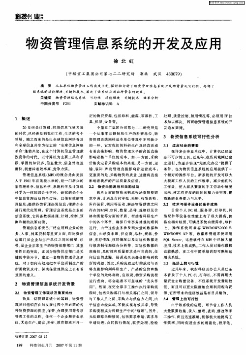 物资管理信息系统的开发及应用