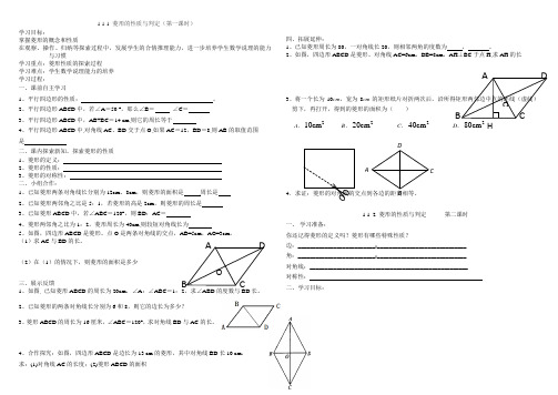 1.1菱形的性质与判定