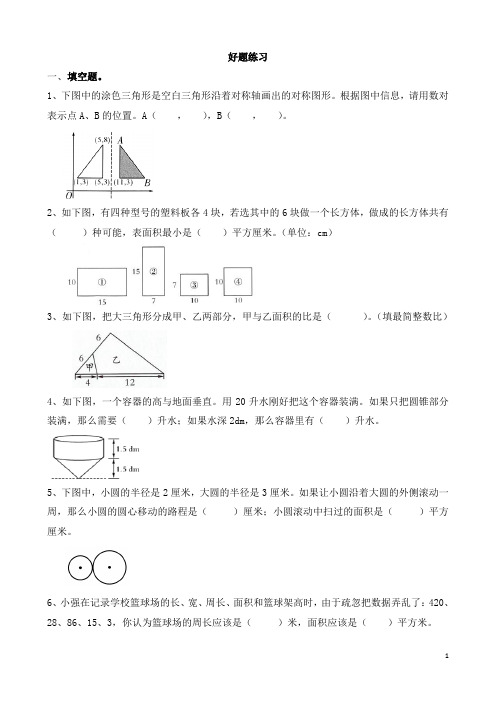 小学数学试题：六年级总复习易错题