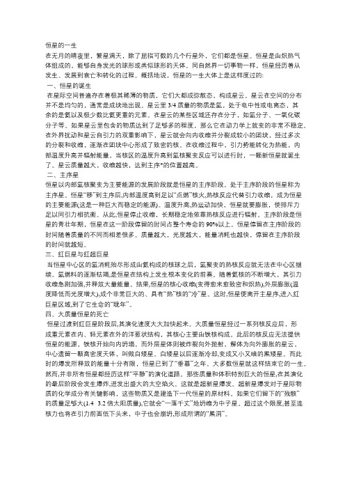 恒星的一生