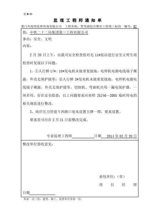 监理通知单02