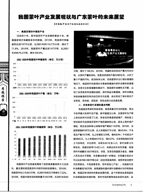 我国茶叶产业发展现状与广东茶叶的未来展望