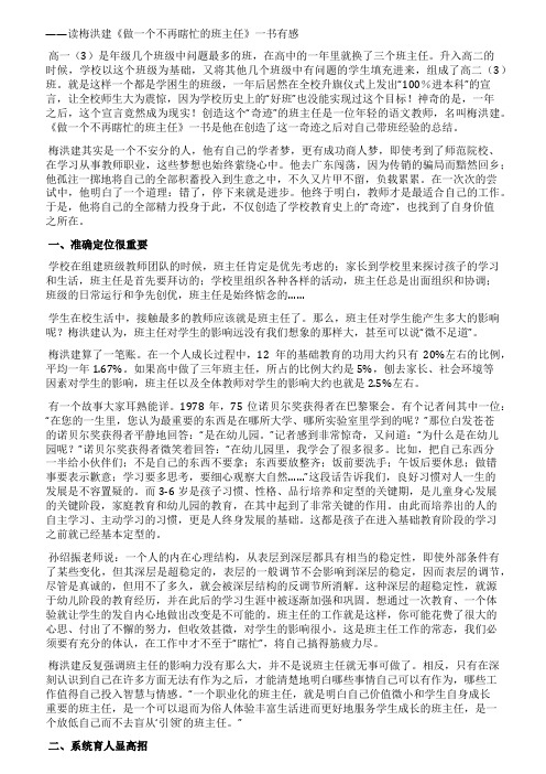 育人需要智慧读《做一个不再瞎忙的班主任》