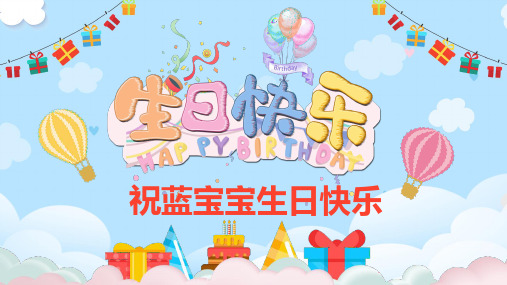 宝宝3周岁生日卡通电子相册