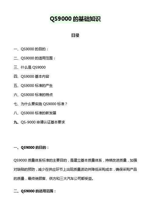 QS基础知识