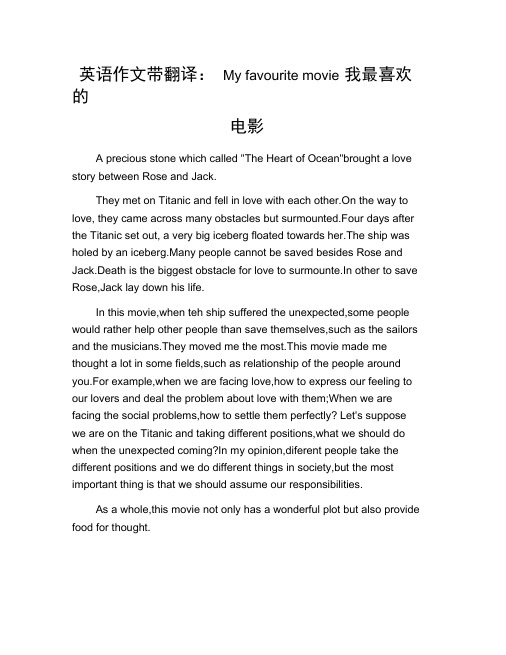 英语作文带翻译：Myfavouritemovie我最喜欢的电影