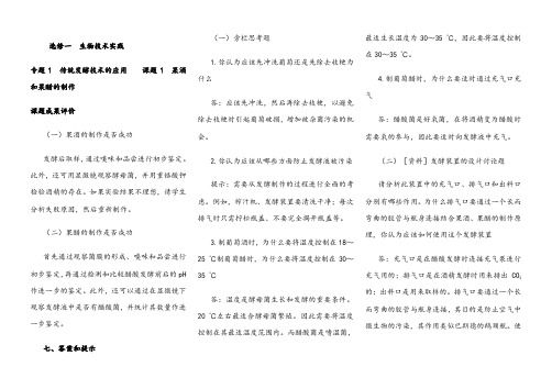 高中生物选修一答案和提示