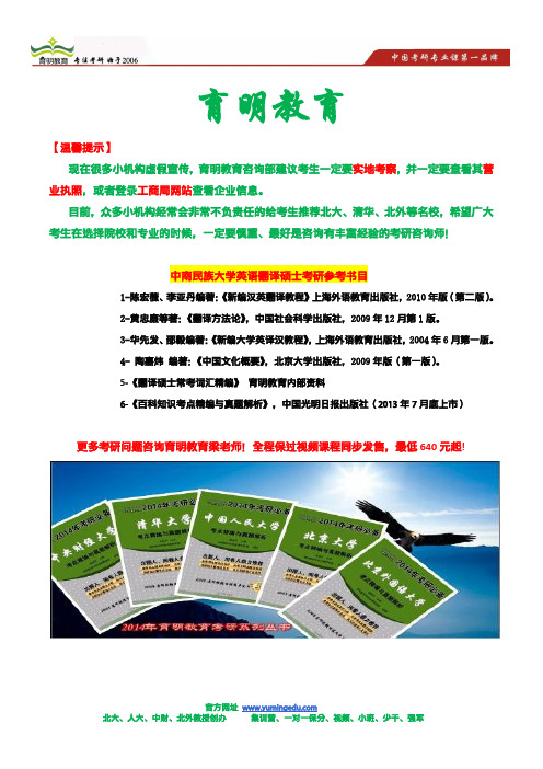 中南民族大学英语翻译硕士考研参考书目及其解析,百科知识精编笔记及其真题解析