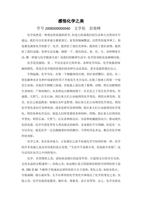 作业：感悟化学之美