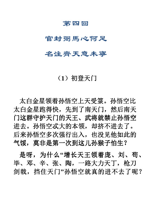 第四回官封弼马心何足