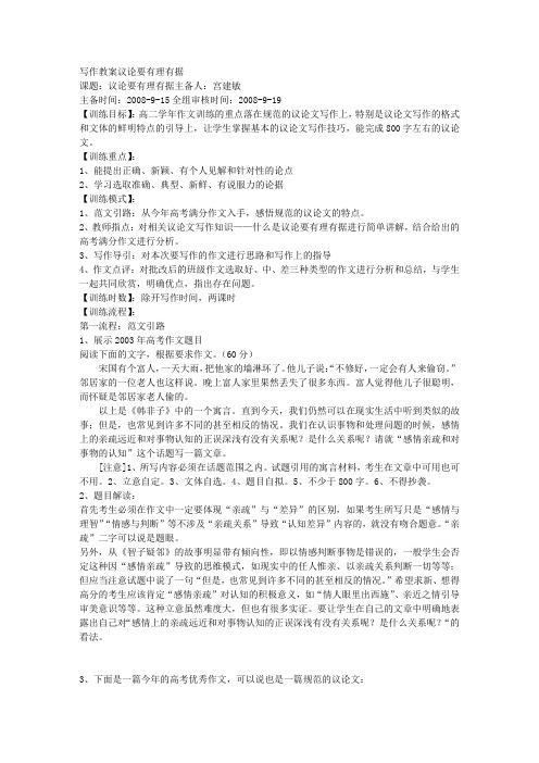 写作教案议论要有理有据