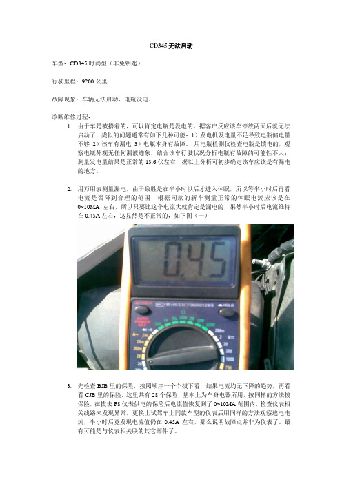 福特致胜无法启动