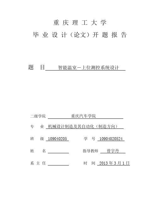 电阻炉温度监控系统设计开题报告