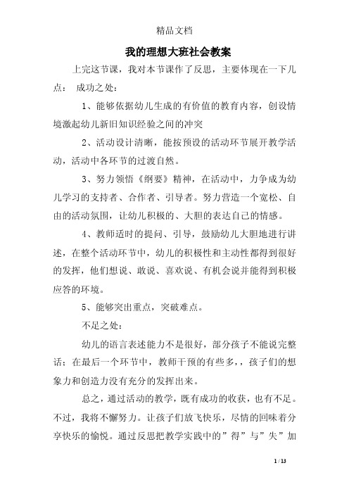 我的理想大班社会教案