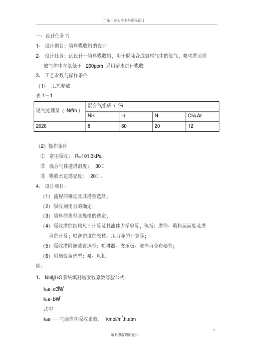 化工原理课程设计.pdf