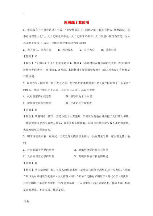 云南省大理新世纪中学2012届高三周练历史试题(8)(教师用)人民版