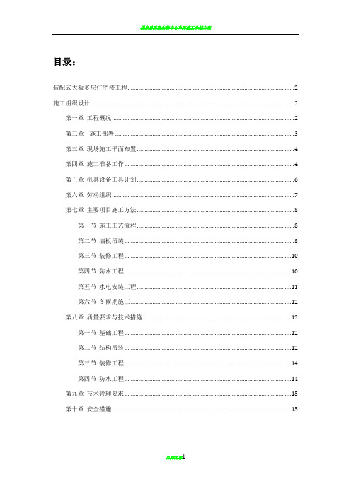 装配式大板多层住宅楼工程施工组织设计