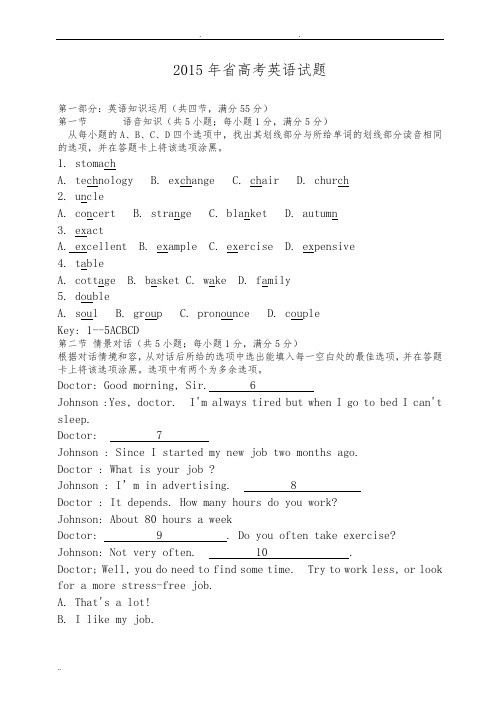 2015年陕西高考英语试题及答案