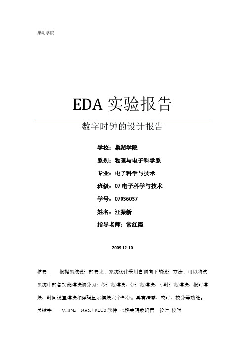 EDA实验报告(时钟)