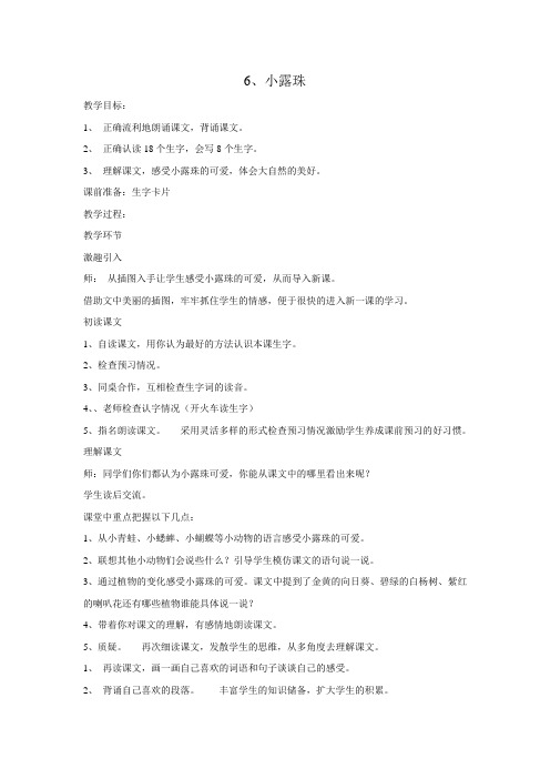 6、小露珠