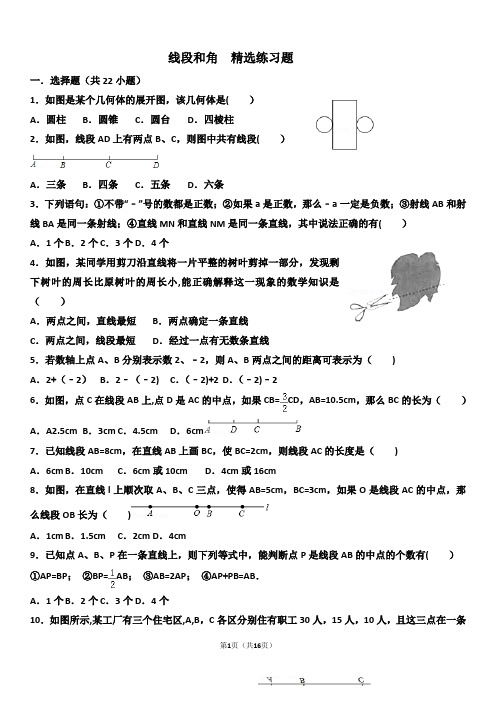 七年级数学上册-线段和角精选练习题(1)