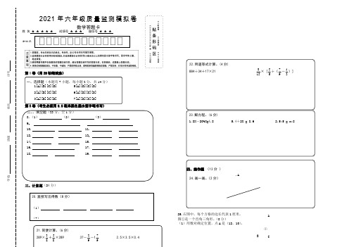 六年级下数学素材资料-答题卡青岛版(20