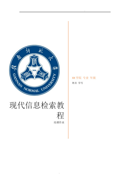 论简单检索与高级检索的检索方法