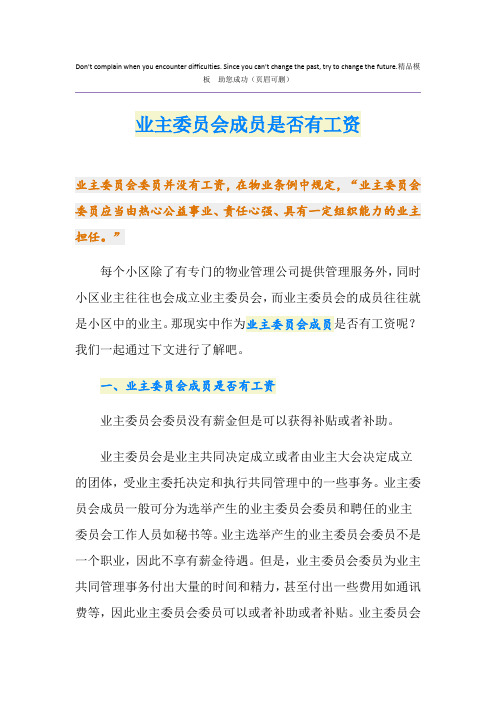 业主委员会成员是否有工资