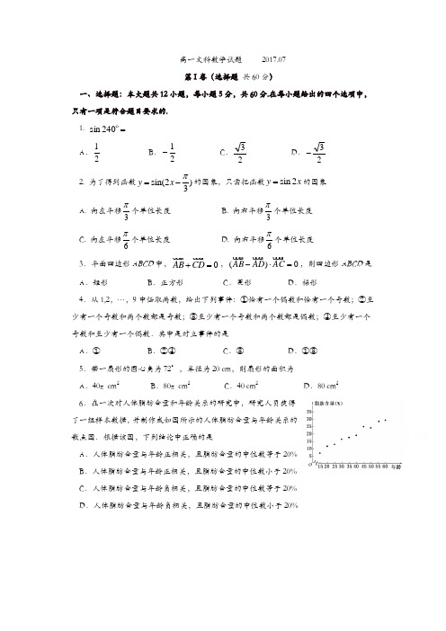 临沂市罗庄区2016-2017学年高一下期末数学(文)试题含答案