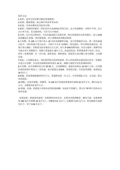 果酒制作方法