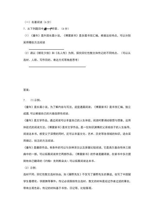 2018年浙江省衢州市中考《名著阅读》及答案