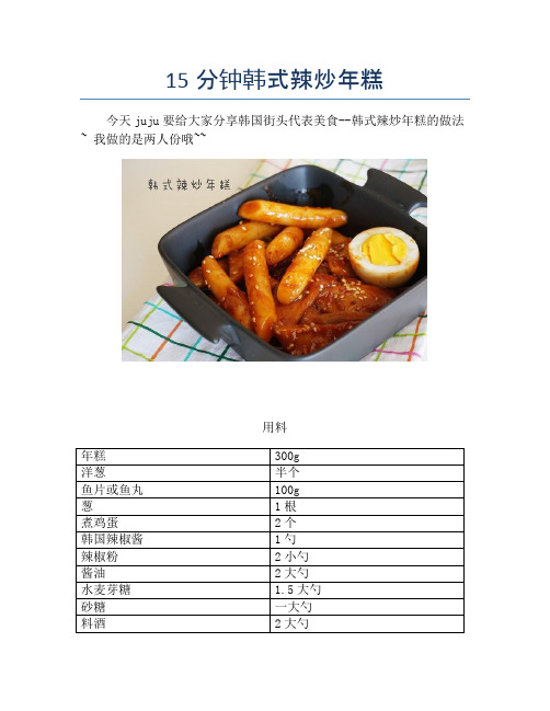 15分钟韩式辣炒年糕