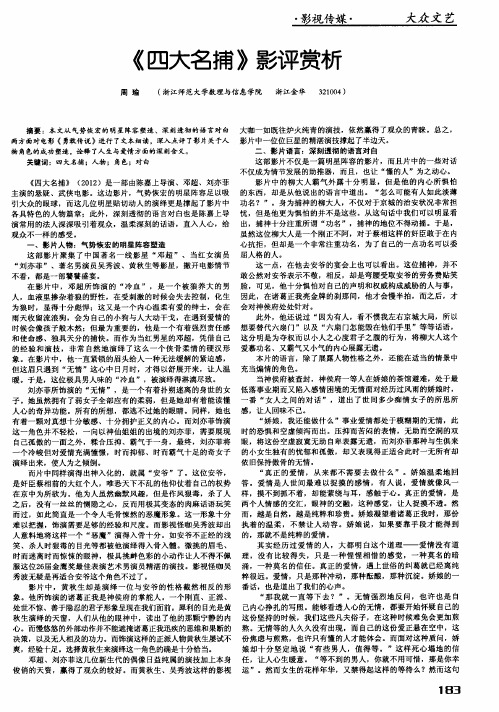 《四大名捕》影评赏析