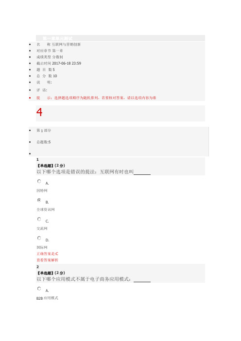 智慧树互联网与营销创新课后习题答案
