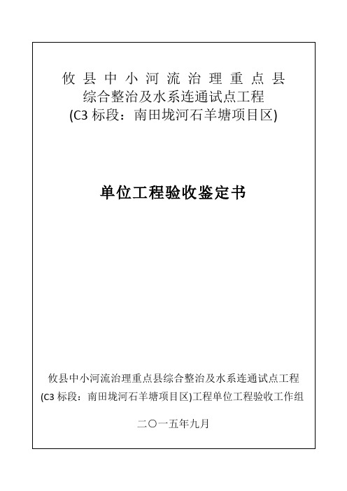 C3标单位工程验收鉴定书