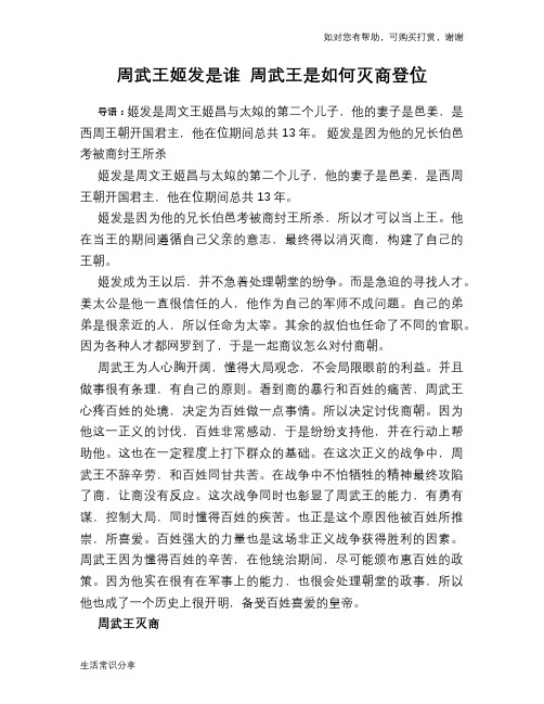 历史趣谈周武王姬发是谁 周武王是如何灭商登位